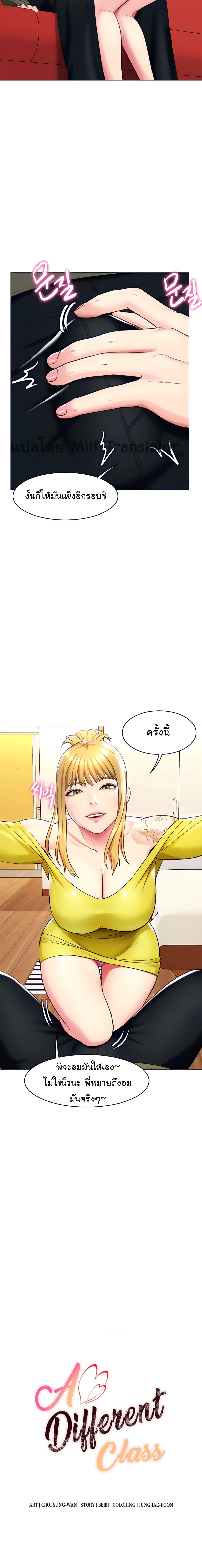 A Different Class – A Different Class – ตอนที่ 16 หน้า 7