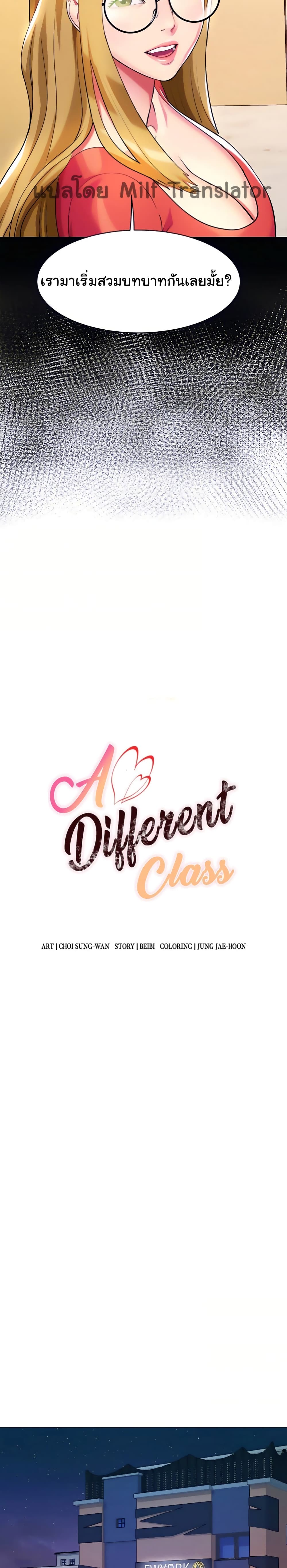 A Different Class – A Different Class – ตอนที่ 17 หน้า 9