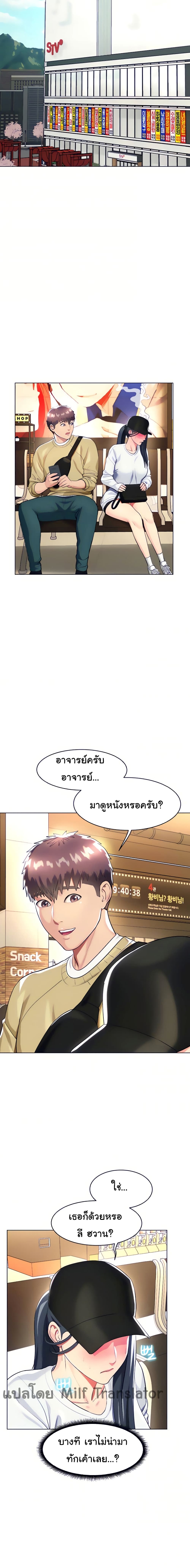 A Different Class – A Different Class – ตอนที่ 19 หน้า 2