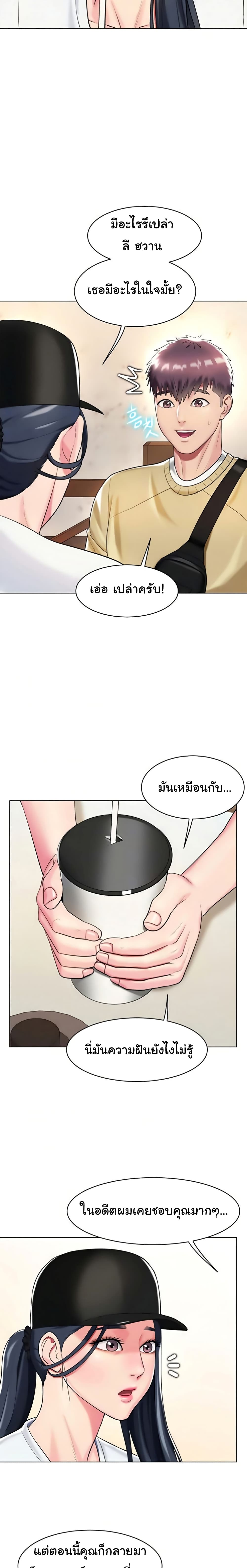 A Different Class – A Different Class – ตอนที่ 20 หน้า 3