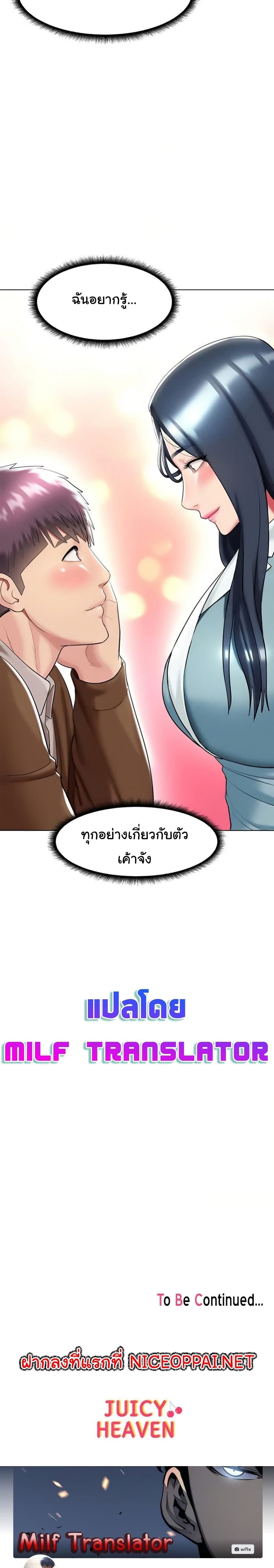 A Different Class – A Different Class – ตอนที่ 20 หน้า 25
