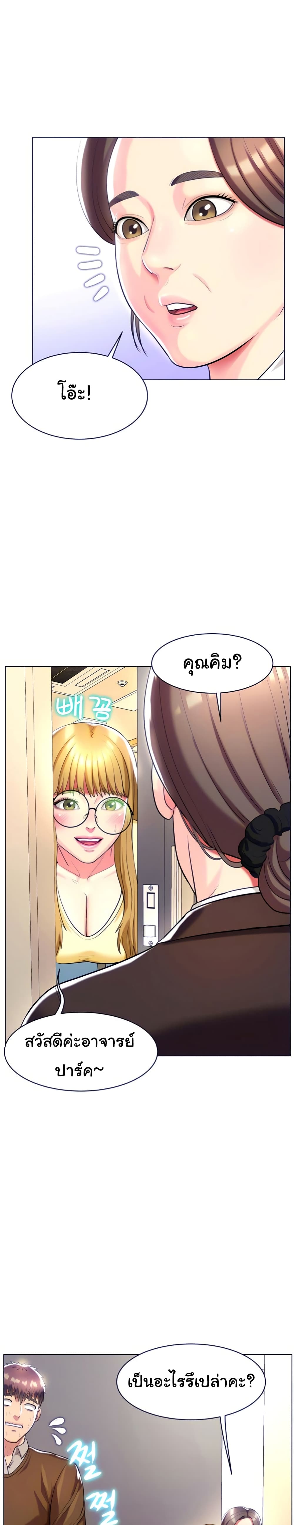 A Different Class – A Different Class – ตอนที่ 22 หน้า 11