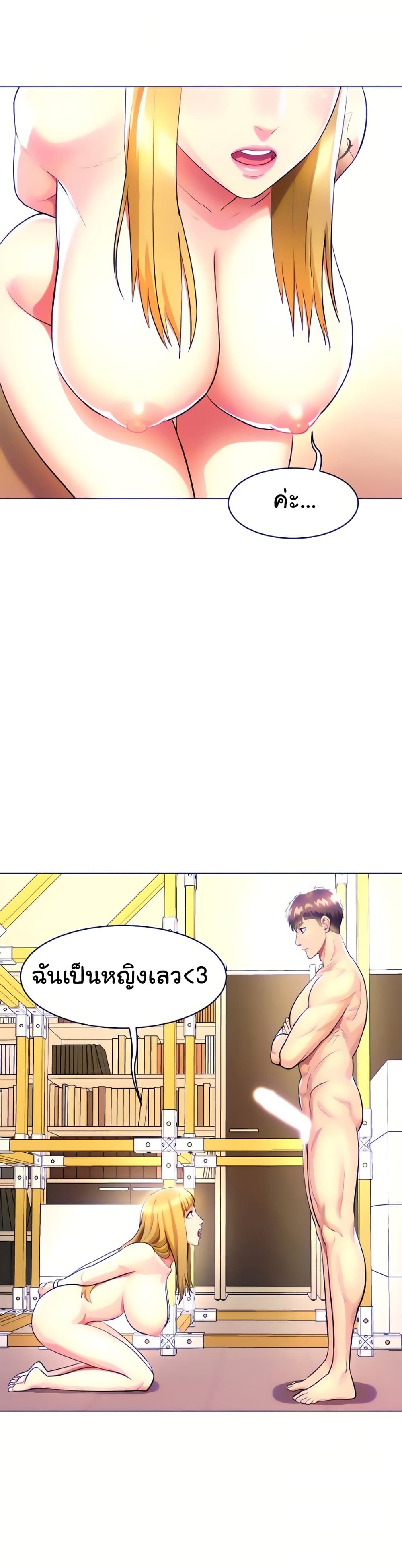 A Different Class – A Different Class – ตอนที่ 23 หน้า 8