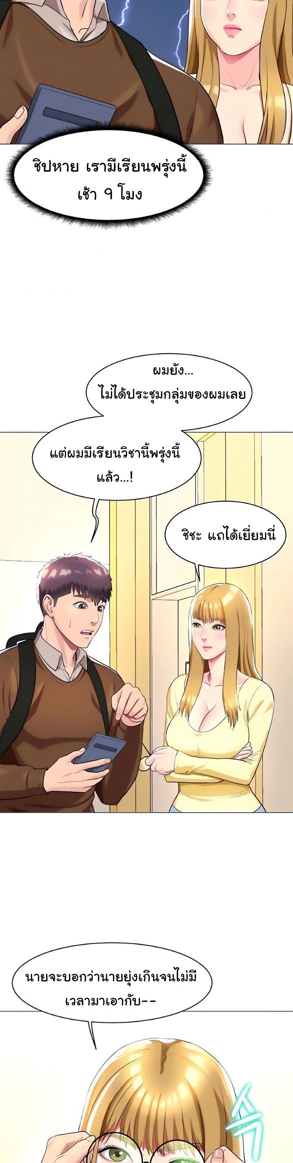 A Different Class – A Different Class – ตอนที่ 25 หน้า 5