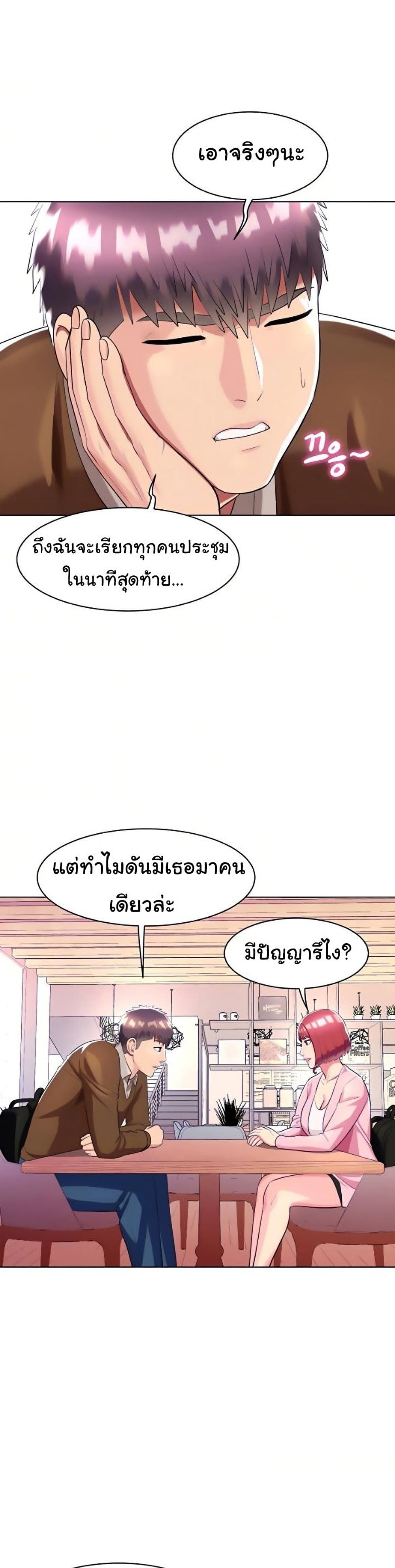 A Different Class – A Different Class – ตอนที่ 25 หน้า 10