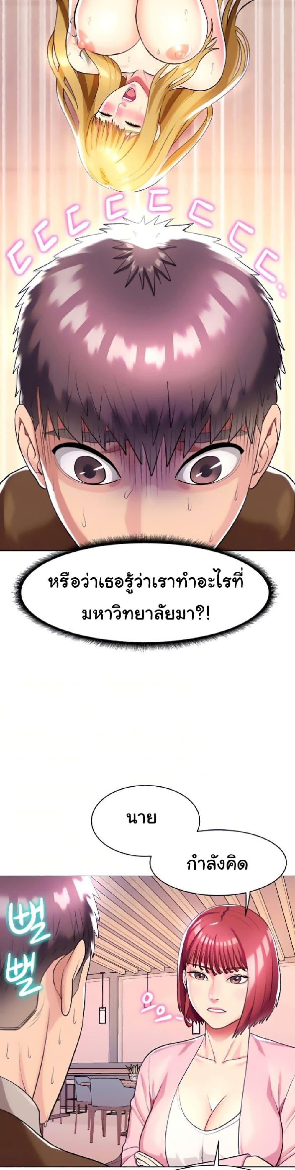 A Different Class – A Different Class – ตอนที่ 25 หน้า 20