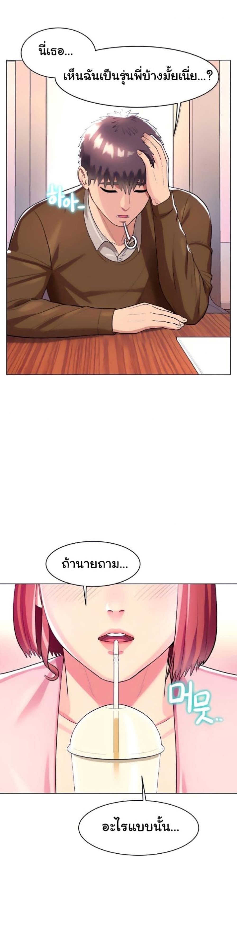 A Different Class – A Different Class – ตอนที่ 25 หน้า 23