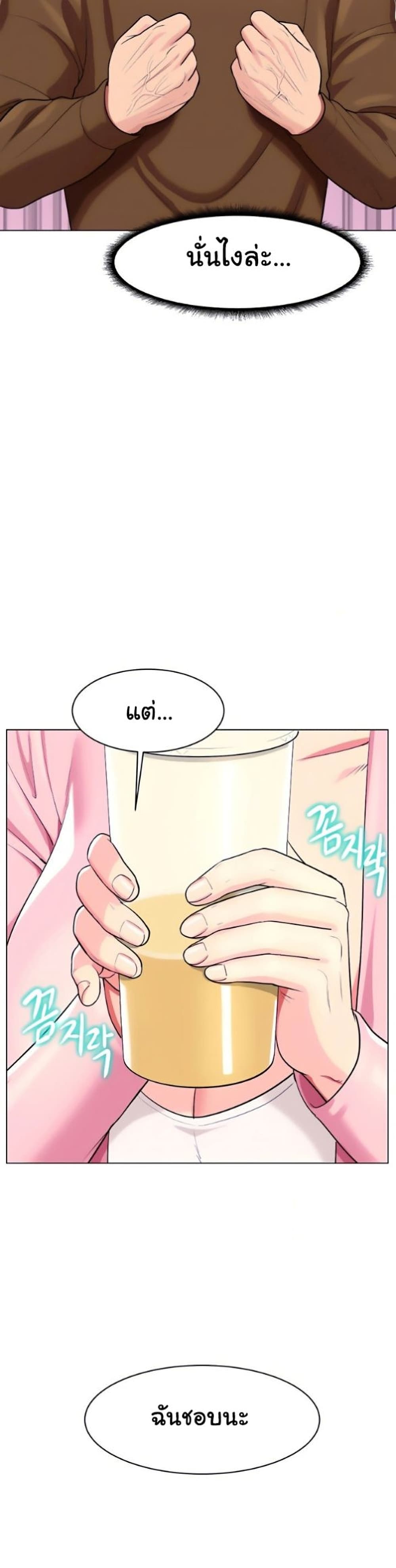 A Different Class – A Different Class – ตอนที่ 25 หน้า 26