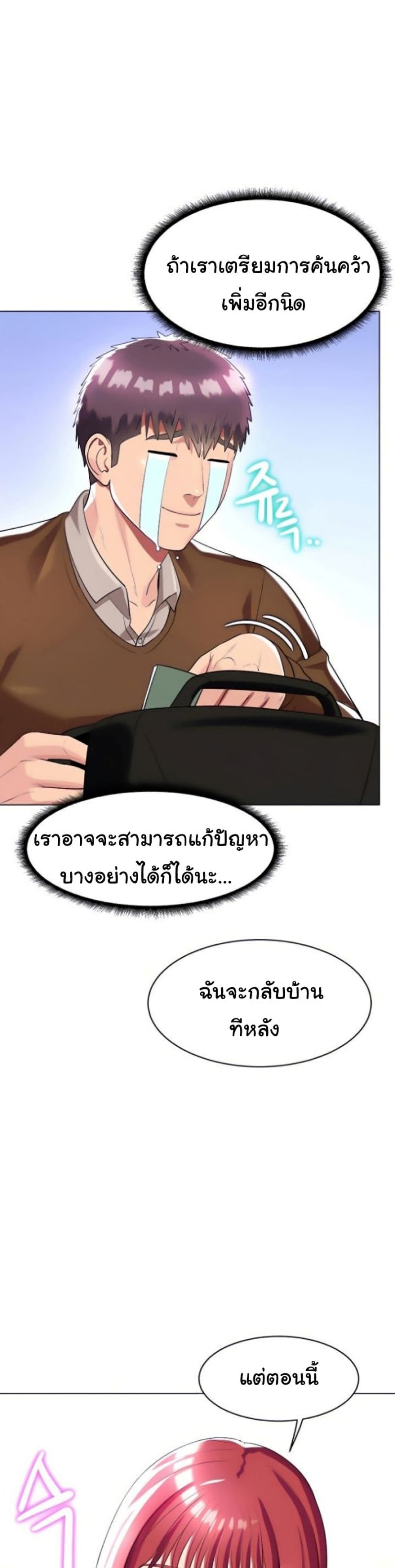 A Different Class – A Different Class – ตอนที่ 25 หน้า 33