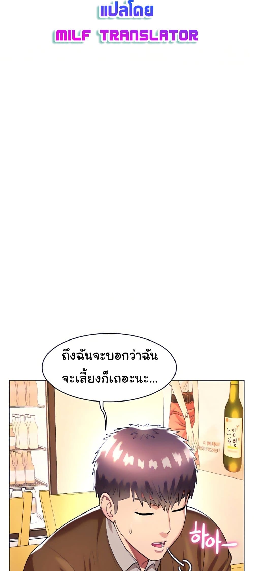 A Different Class – A Different Class – ตอนที่ 26 หน้า 19