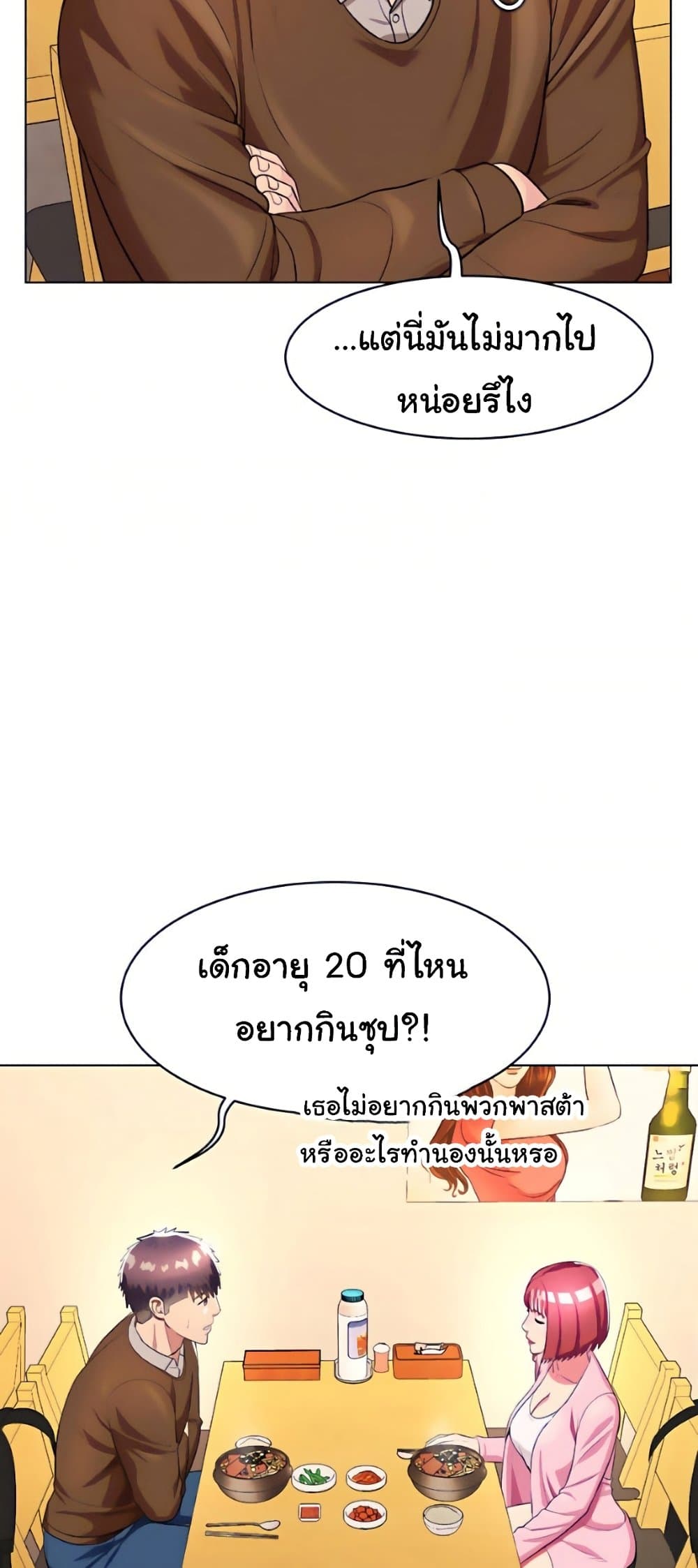 A Different Class – A Different Class – ตอนที่ 26 หน้า 20