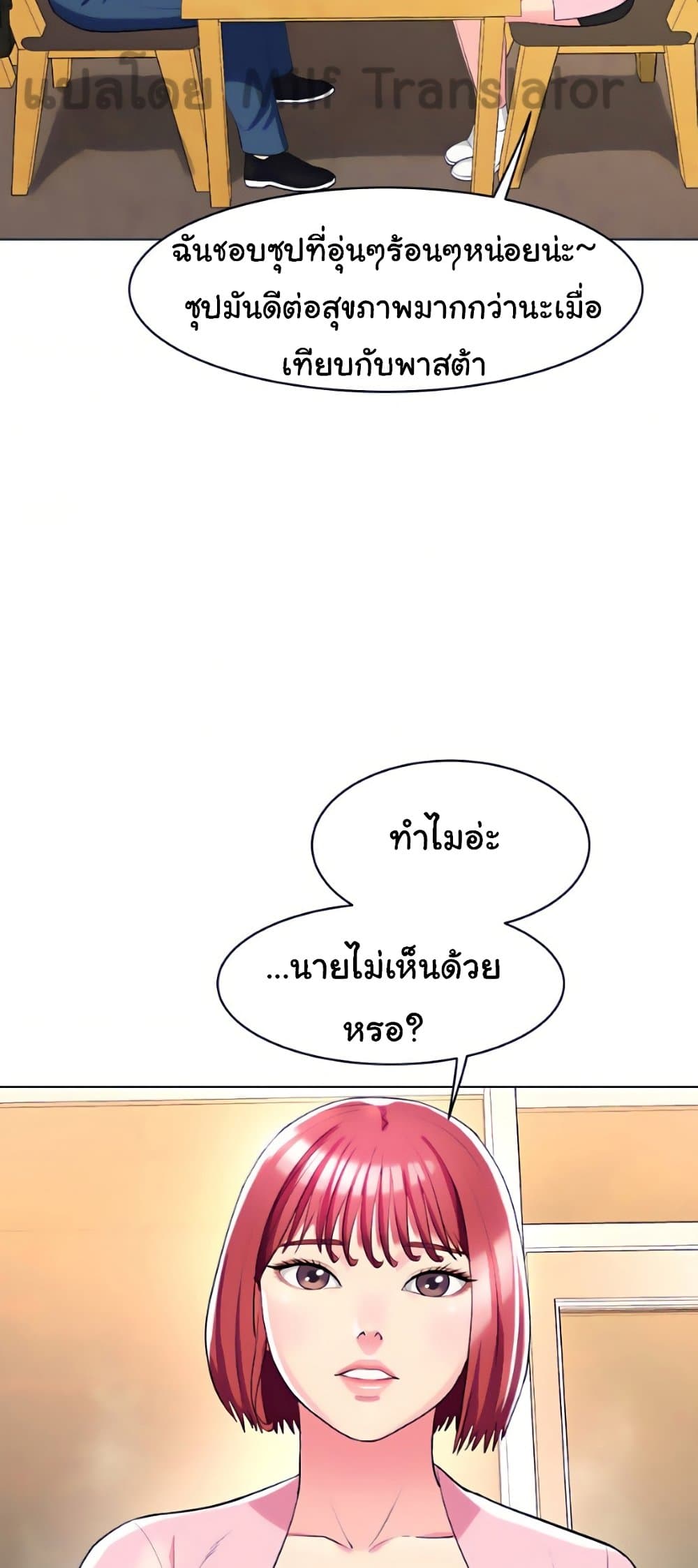 A Different Class – A Different Class – ตอนที่ 26 หน้า 21