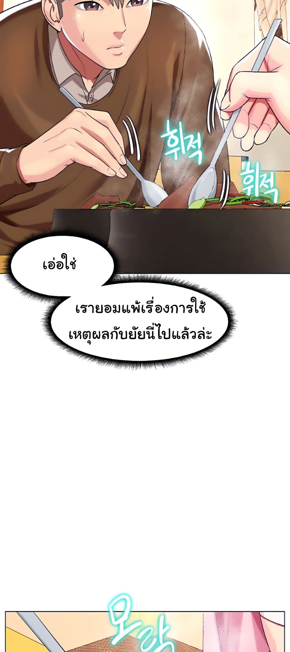A Different Class – A Different Class – ตอนที่ 26 หน้า 23