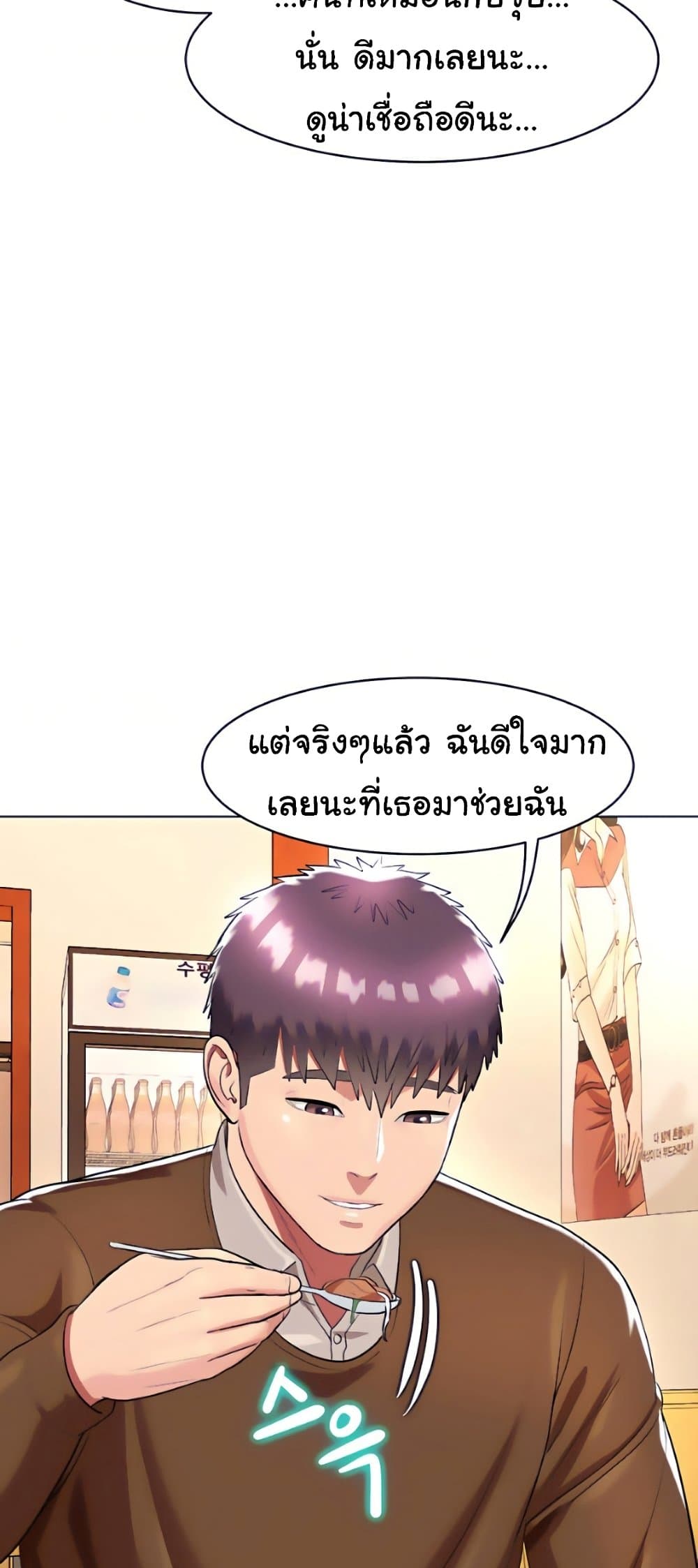 A Different Class – A Different Class – ตอนที่ 26 หน้า 26