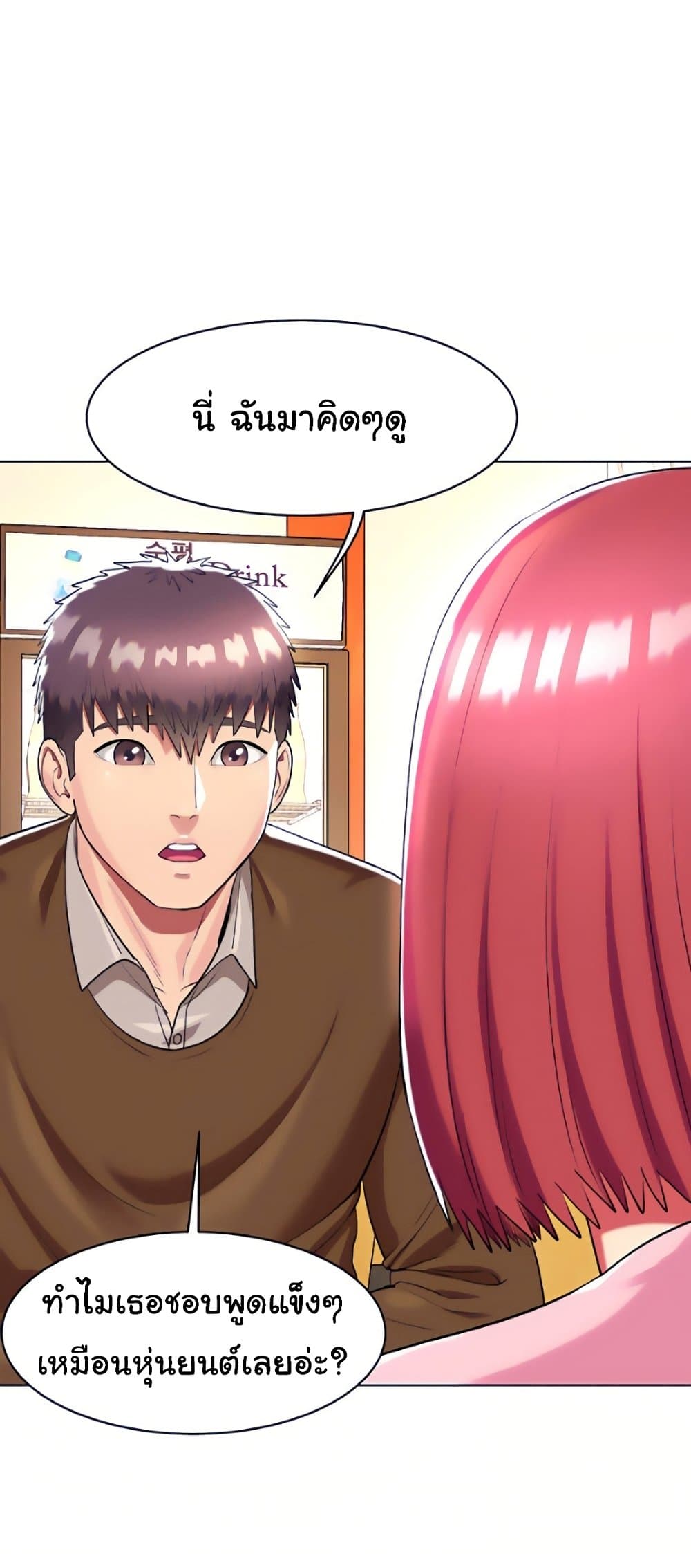 A Different Class – A Different Class – ตอนที่ 26 หน้า 31