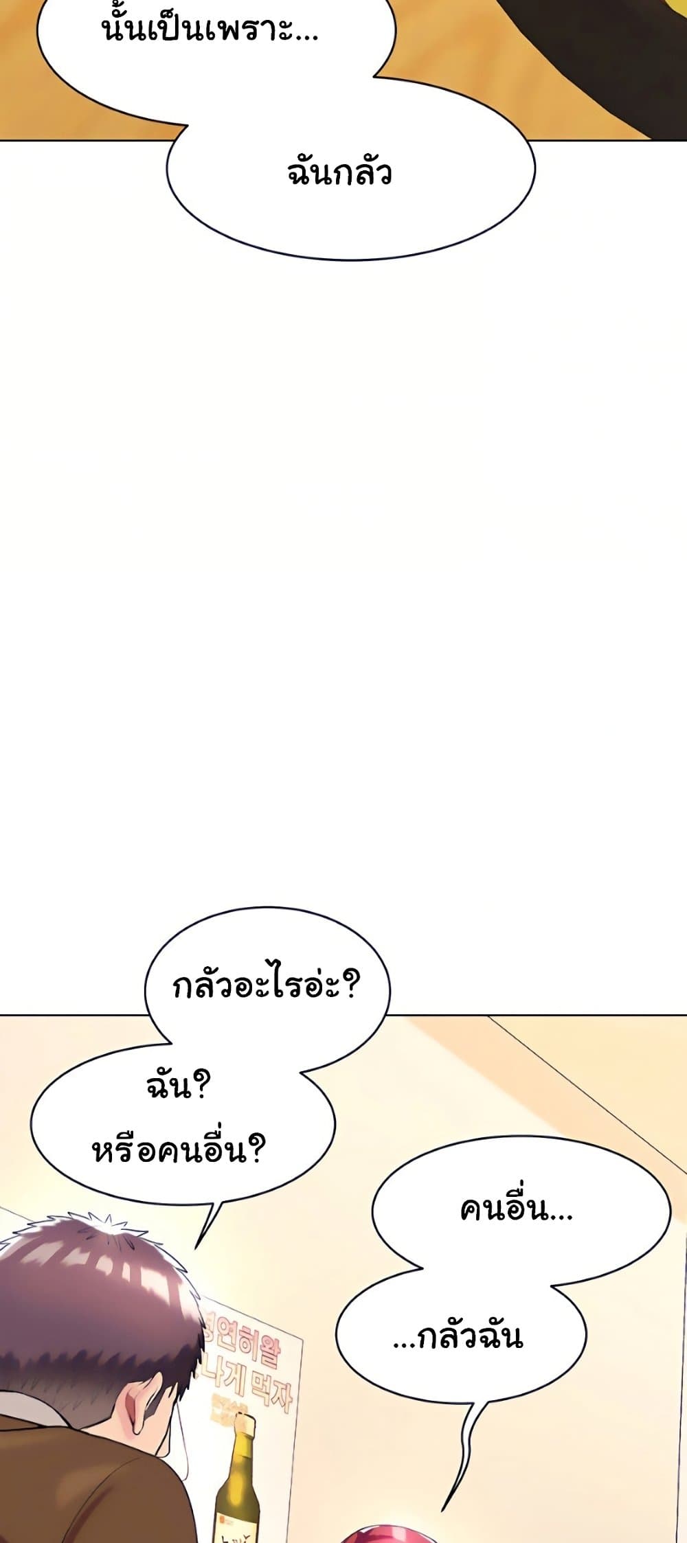 A Different Class – A Different Class – ตอนที่ 26 หน้า 34