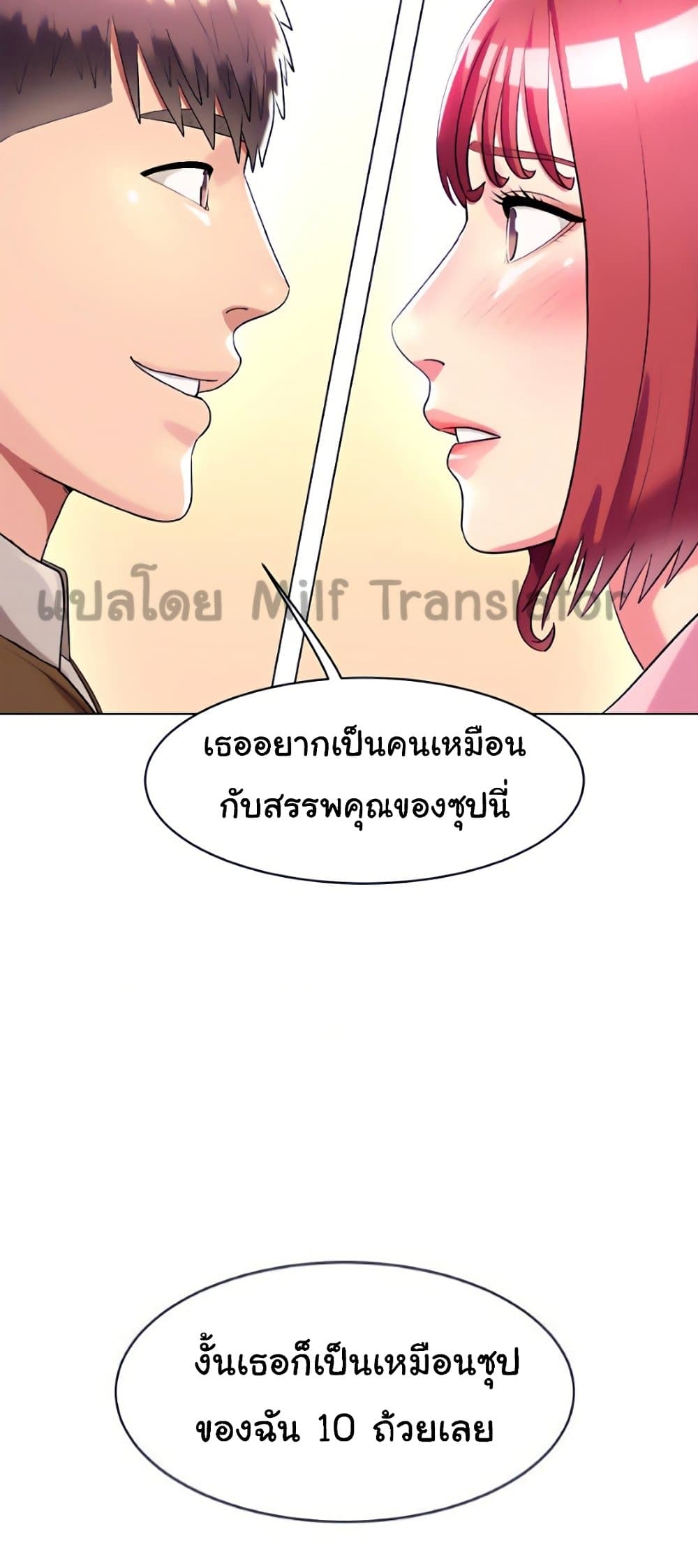 A Different Class – A Different Class – ตอนที่ 26 หน้า 49