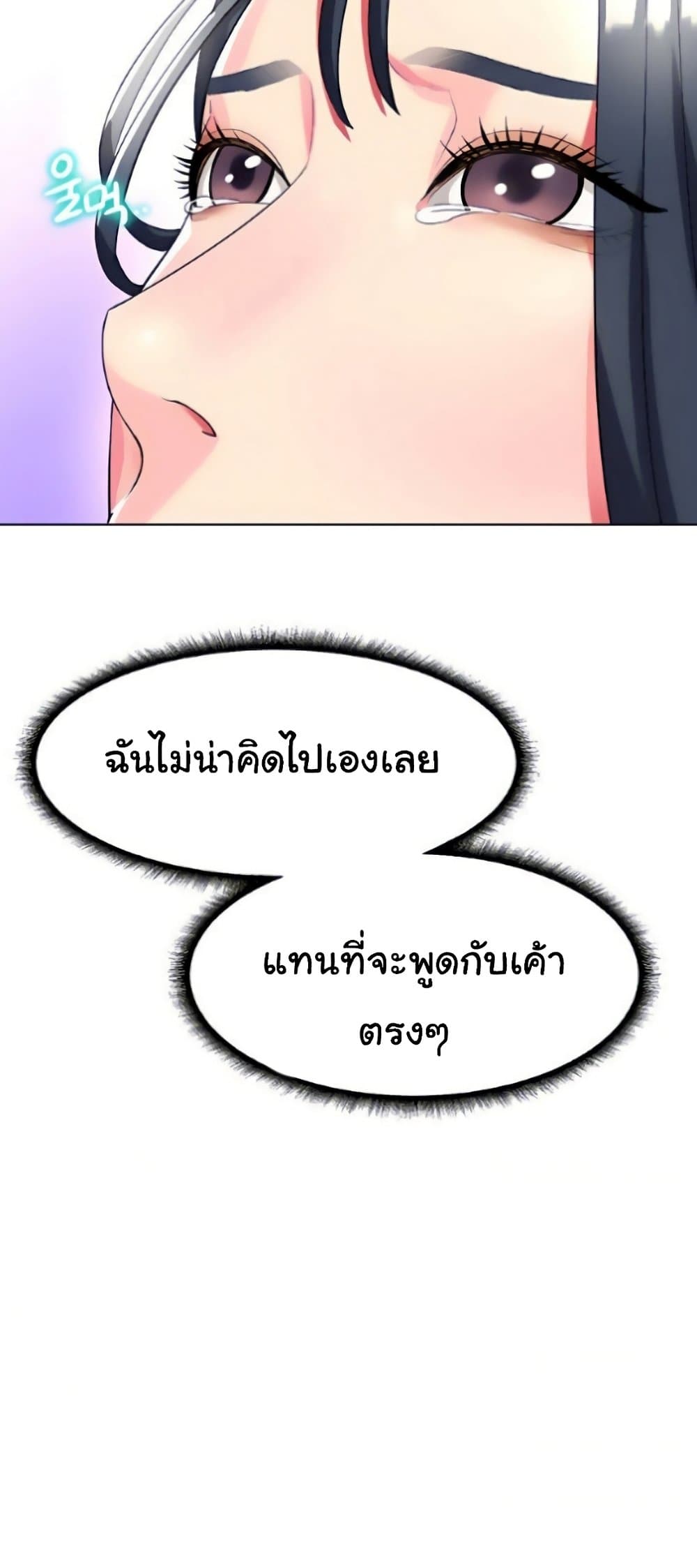 A Different Class – A Different Class – ตอนที่ 26 หน้า 67