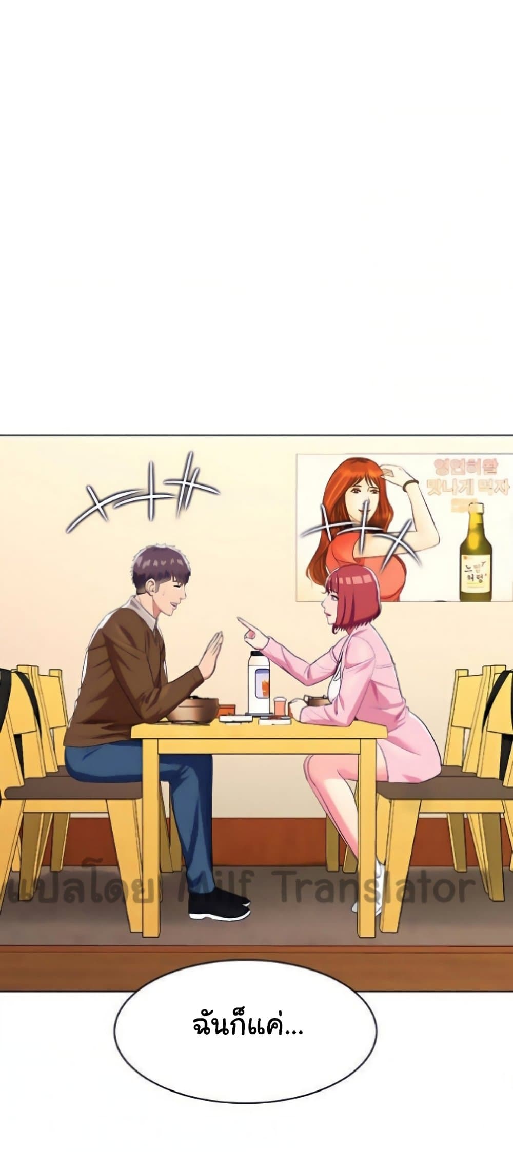 A Different Class – A Different Class – ตอนที่ 26 หน้า 72