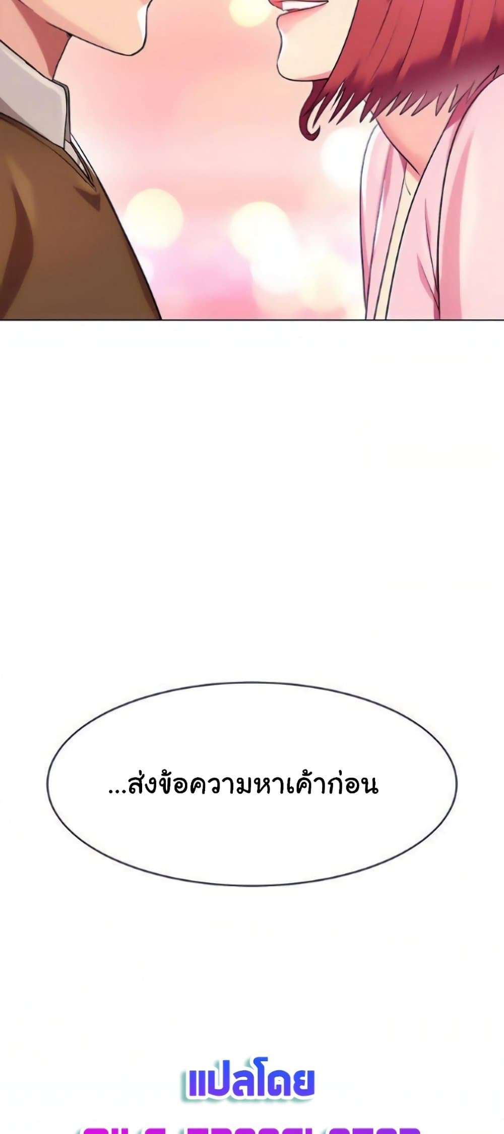 A Different Class – A Different Class – ตอนที่ 26 หน้า 74