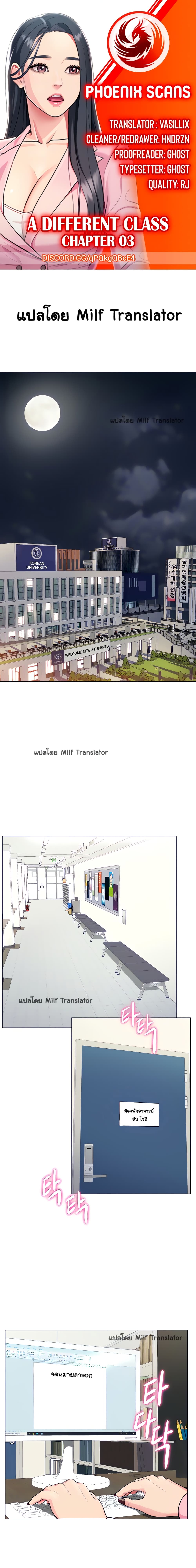 A Different Class – A Different Class – ตอนที่ 3 หน้า 1