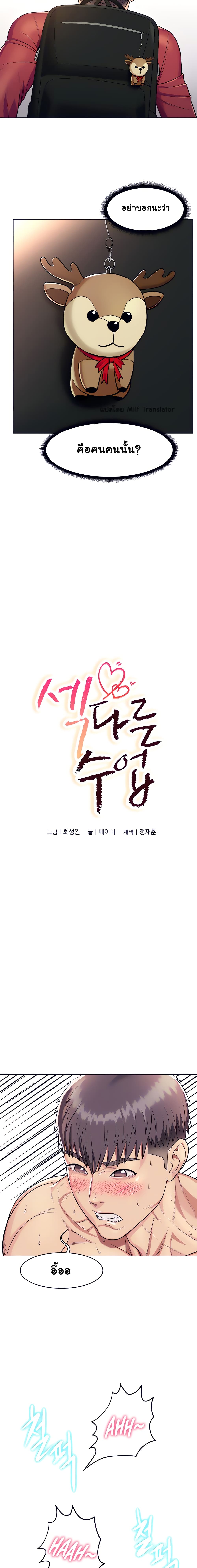 A Different Class – A Different Class – ตอนที่ 3 หน้า 4