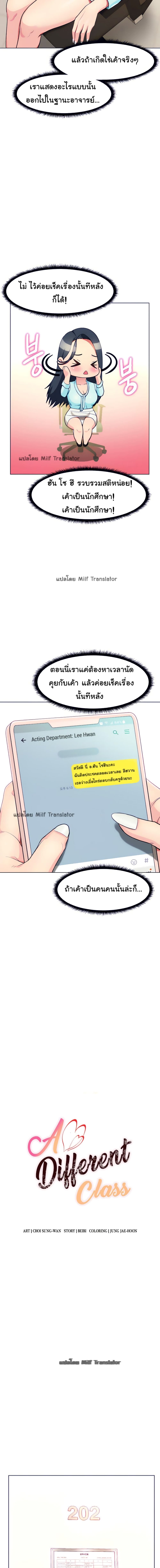 A Different Class – A Different Class – ตอนที่ 5 หน้า 9