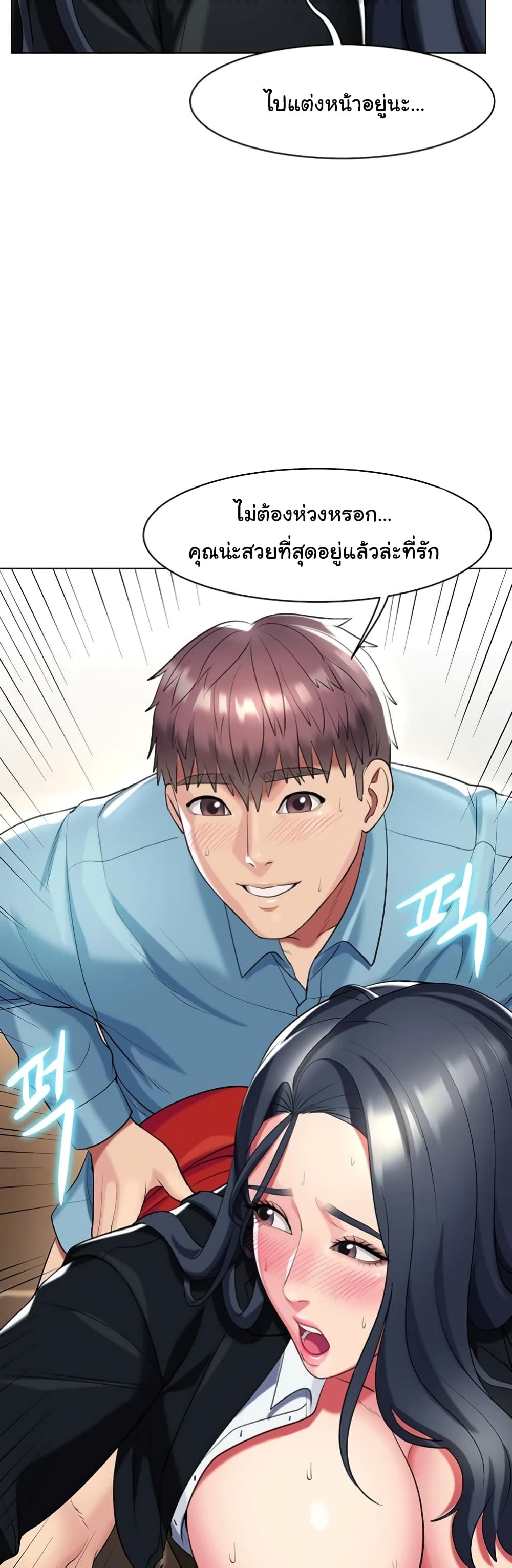 A Different Class – A Different Class – ตอนที่ 52 (จบ) หน้า 3