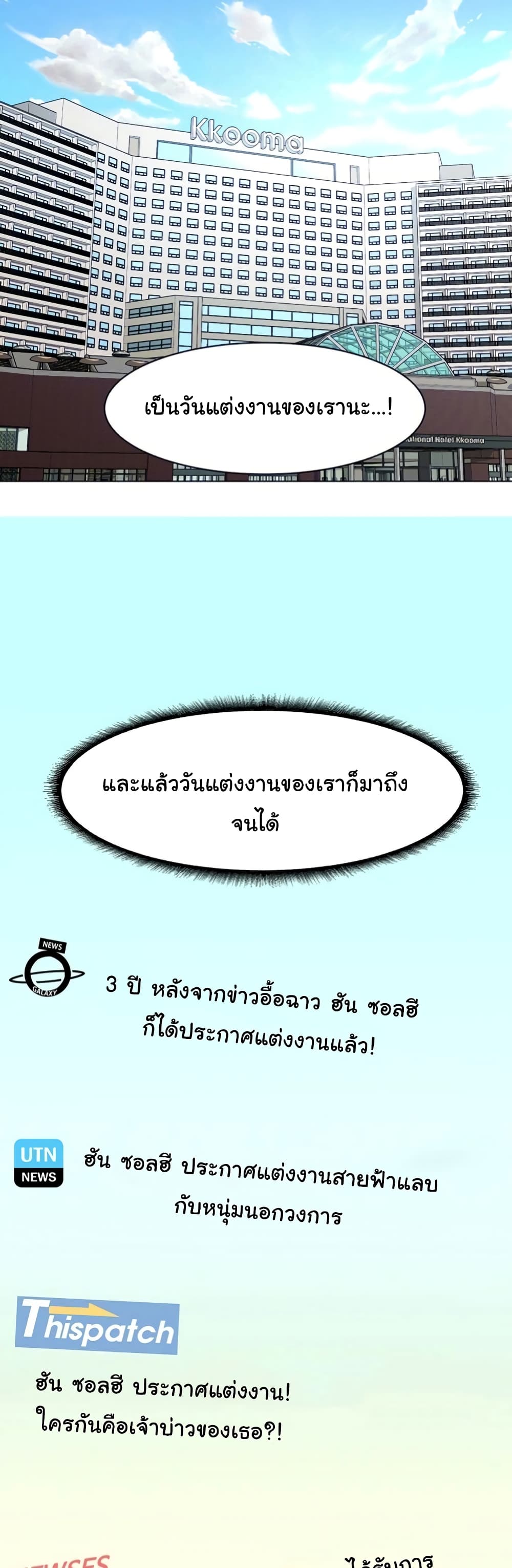A Different Class – A Different Class – ตอนที่ 52 (จบ) หน้า 5