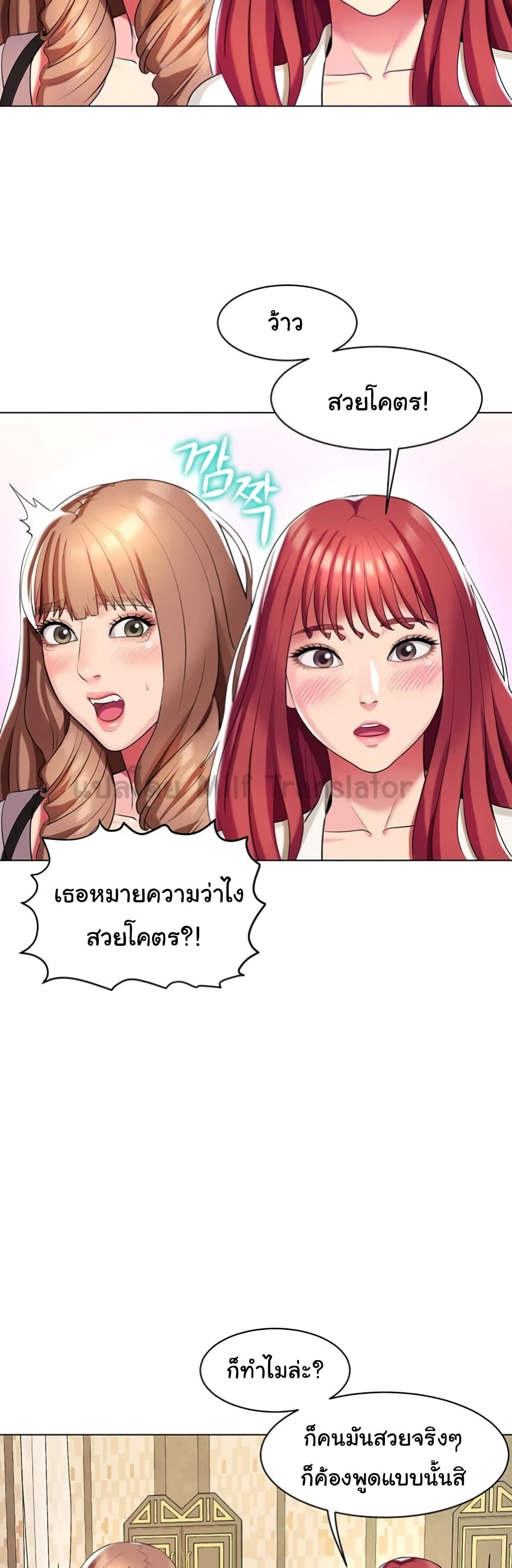 A Different Class – A Different Class – ตอนที่ 52 (จบ) หน้า 14