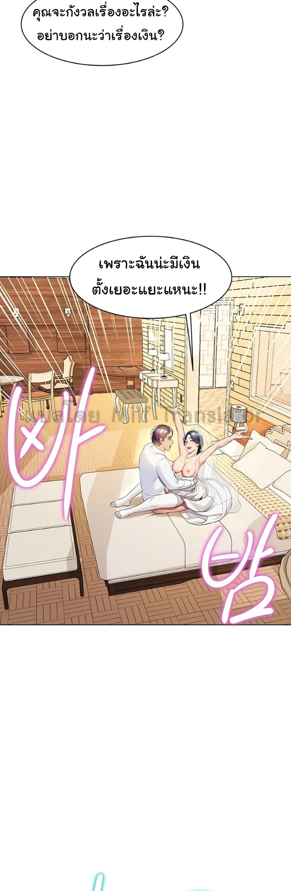 A Different Class – A Different Class – ตอนที่ 52 (จบ) หน้า 54
