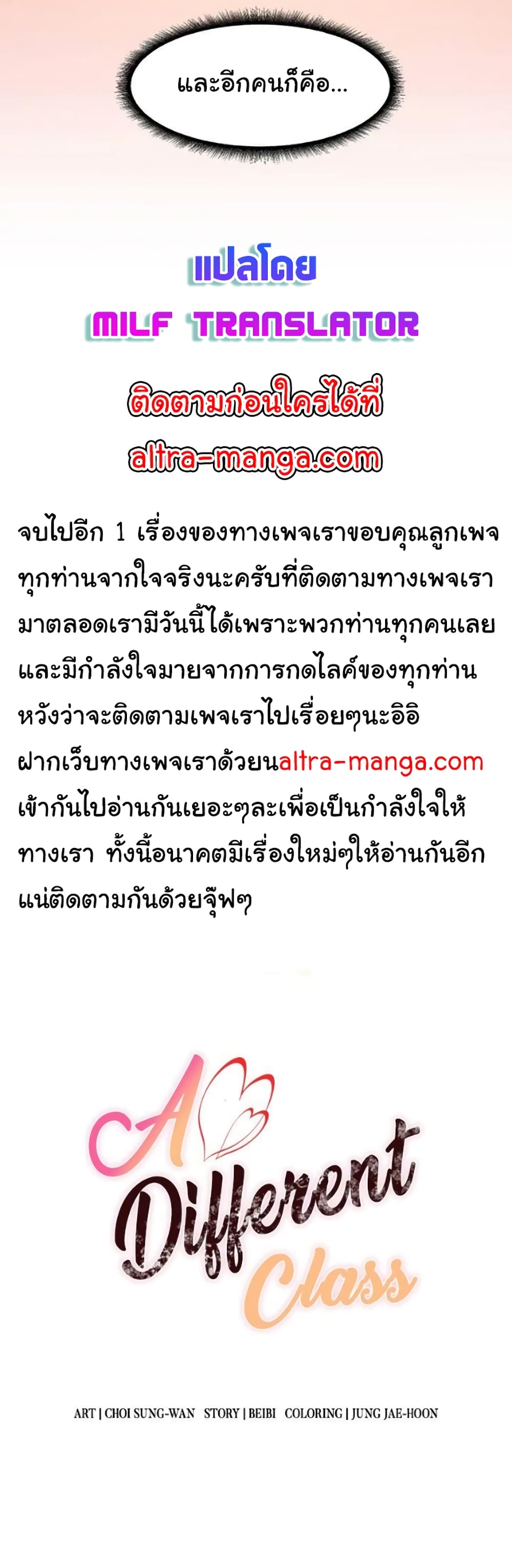 A Different Class – A Different Class – ตอนที่ 52 (จบ) หน้า 59