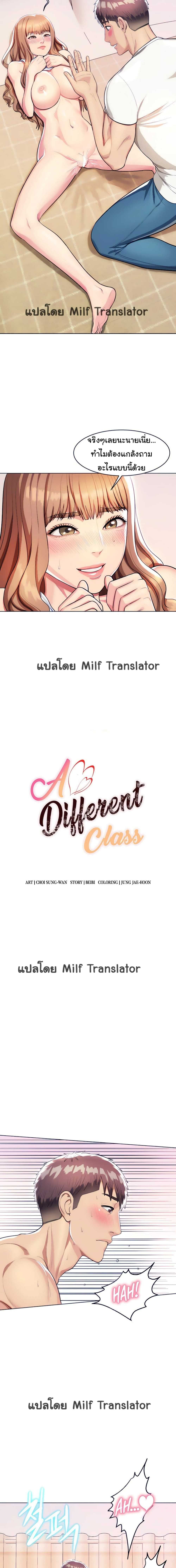 A Different Class – A Different Class – ตอนที่ 6 หน้า 6