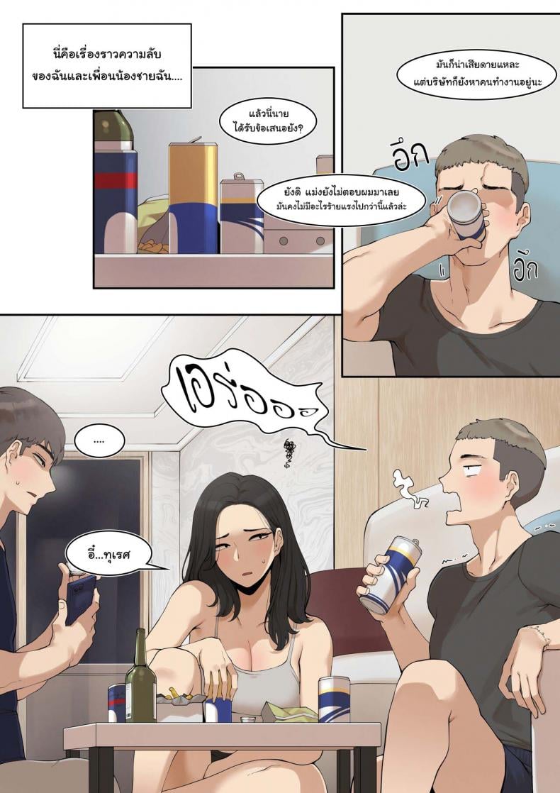 [ABBB] A dirty little secret about myself and my brother’s.. friend – [ABBB] A dirty little secret about myself and my brother’s.. friend – ตอนที่ 1 หน้า 2