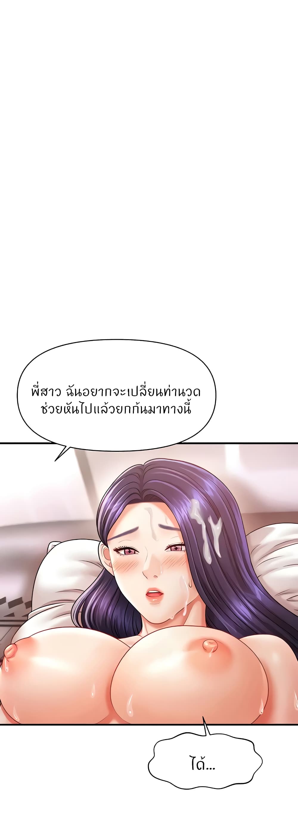 A Guide to Corrupting Them With Hypnosis – A Guide to Corrupting Them With Hypnosis – ตอนที่ 12 หน้า 1