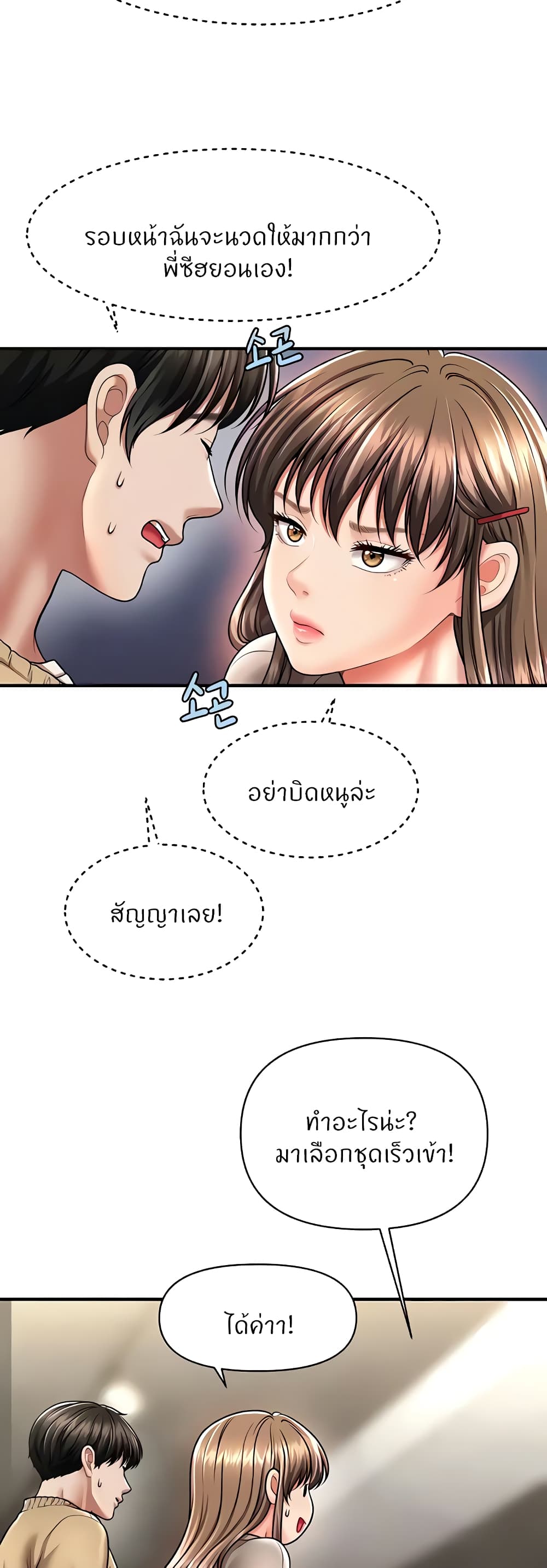 A Guide to Corrupting Them With Hypnosis – A Guide to Corrupting Them With Hypnosis – ตอนที่ 13 หน้า 22