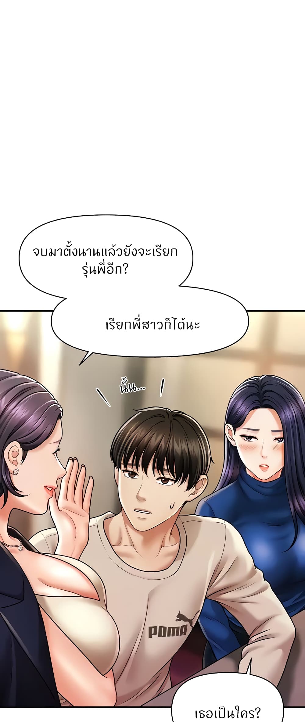 A Guide to Corrupting Them With Hypnosis – A Guide to Corrupting Them With Hypnosis – ตอนที่ 15 หน้า 2