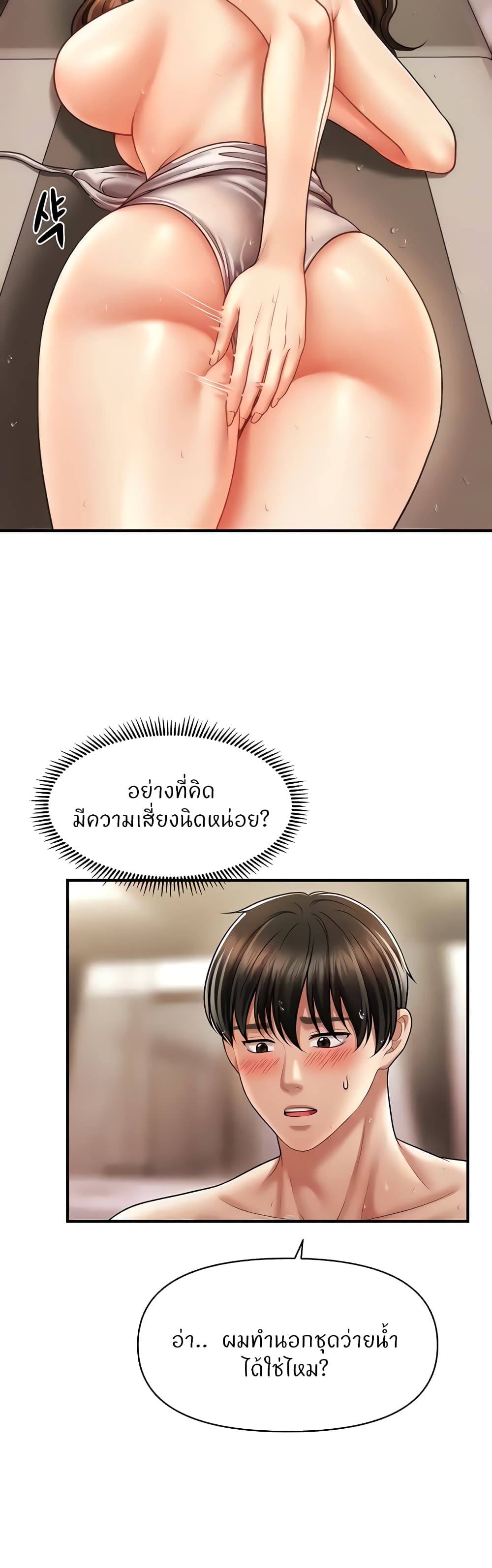 A Guide to Corrupting Them With Hypnosis – A Guide to Corrupting Them With Hypnosis – ตอนที่ 17 หน้า 5