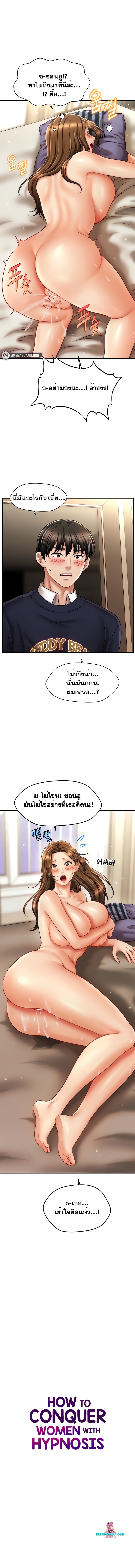 A Guide to Corrupting Them With Hypnosis – A Guide to Corrupting Them With Hypnosis – ตอนที่ 19 หน้า 1
