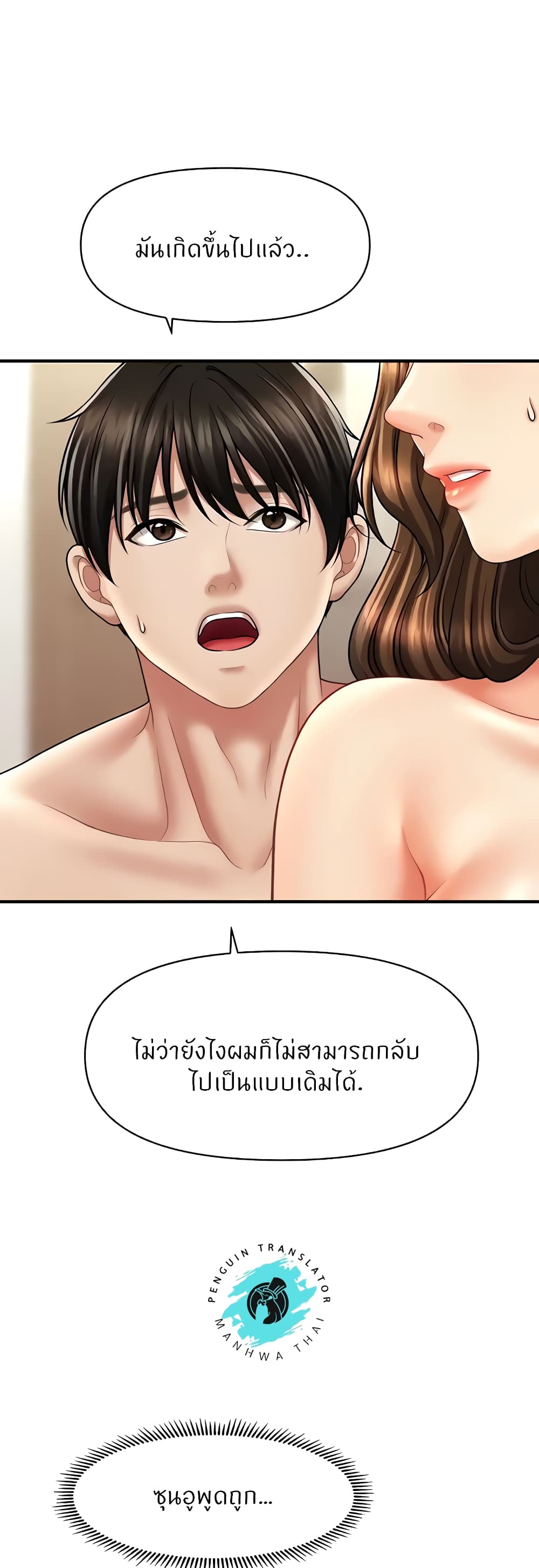 A Guide to Corrupting Them With Hypnosis – A Guide to Corrupting Them With Hypnosis – ตอนที่ 21 หน้า 19