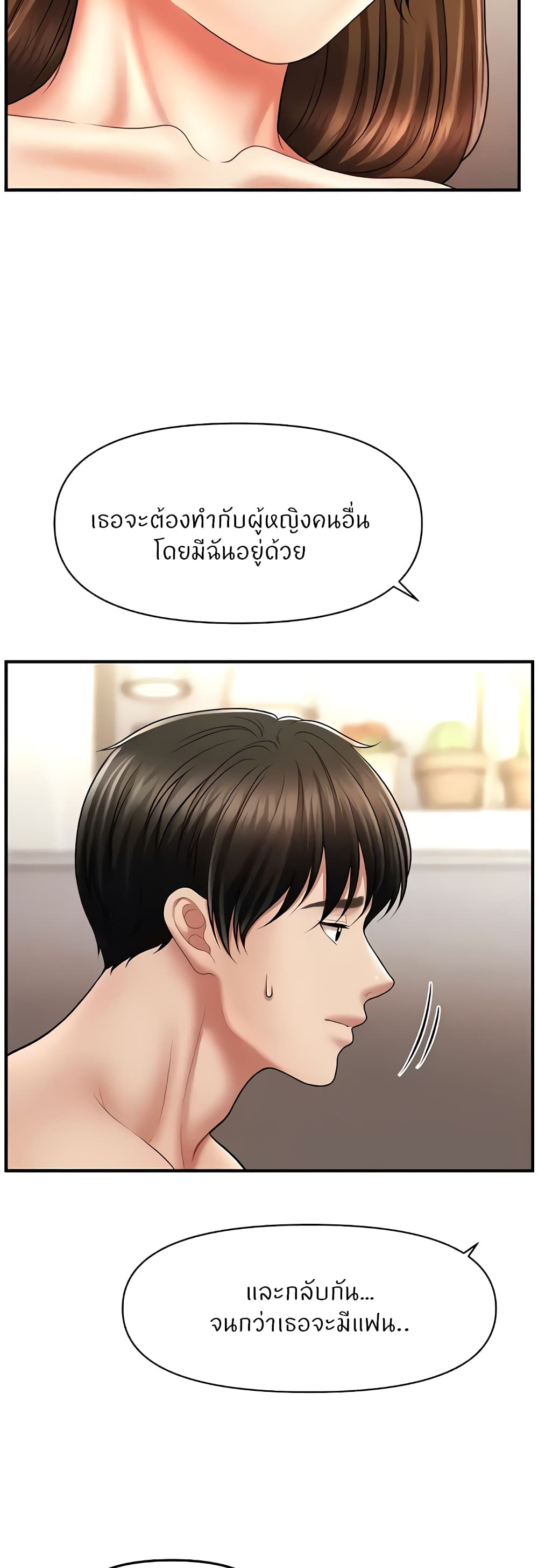 A Guide to Corrupting Them With Hypnosis – A Guide to Corrupting Them With Hypnosis – ตอนที่ 21 หน้า 22