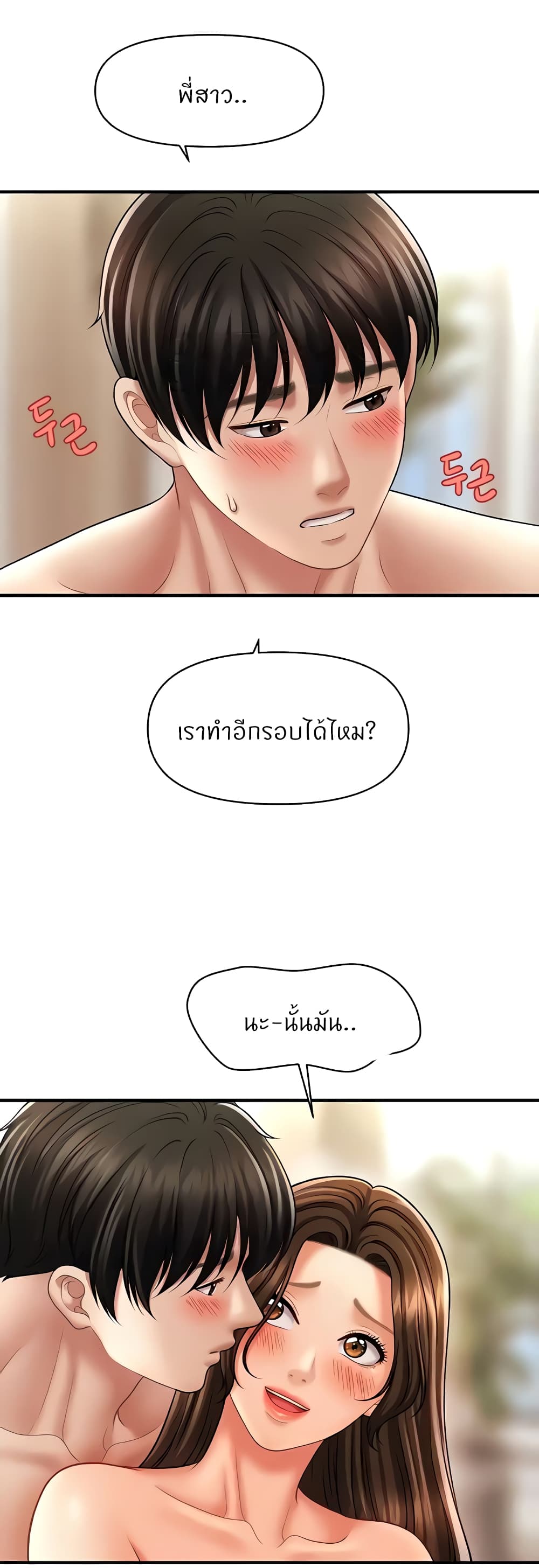 A Guide to Corrupting Them With Hypnosis – A Guide to Corrupting Them With Hypnosis – ตอนที่ 21 หน้า 32