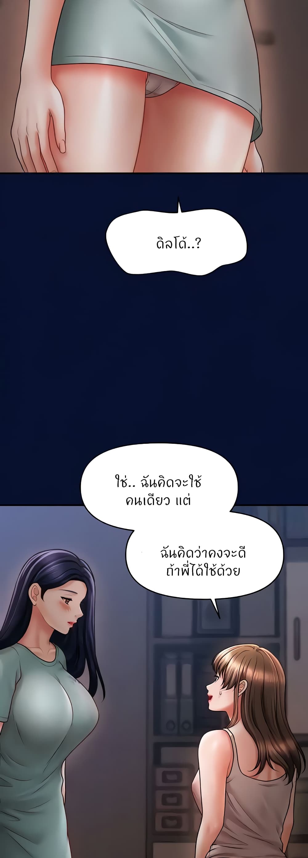 A Guide to Corrupting Them With Hypnosis – A Guide to Corrupting Them With Hypnosis – ตอนที่ 25 หน้า 19