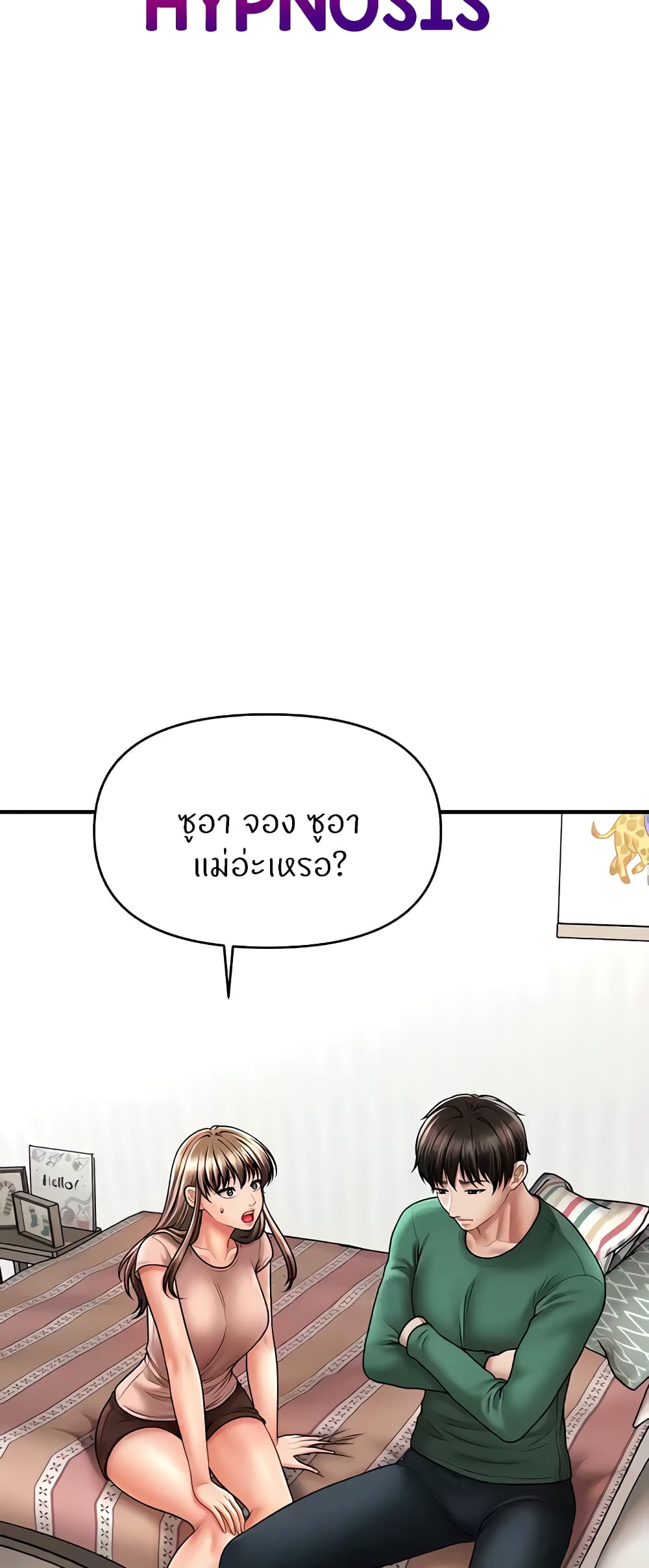 A Guide to Corrupting Them With Hypnosis – A Guide to Corrupting Them With Hypnosis – ตอนที่ 26 หน้า 7