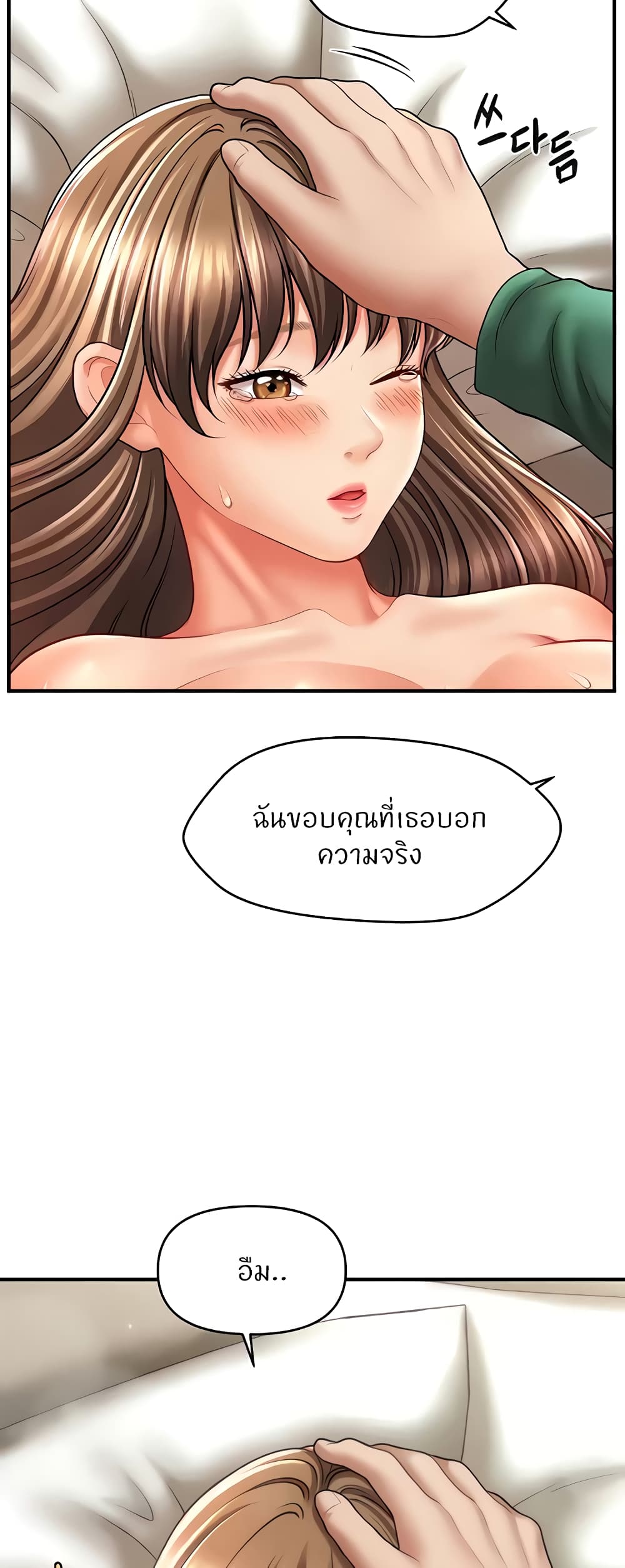 A Guide to Corrupting Them With Hypnosis – A Guide to Corrupting Them With Hypnosis – ตอนที่ 27 หน้า 2