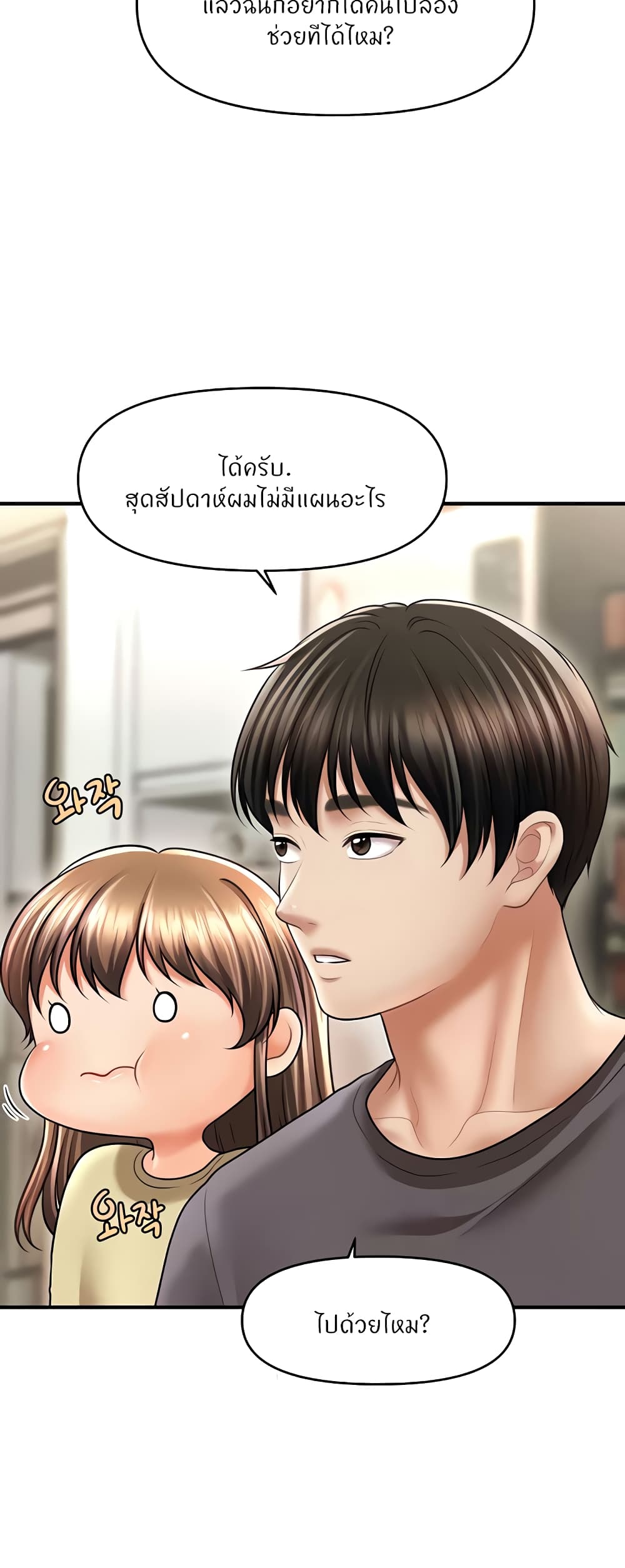 A Guide to Corrupting Them With Hypnosis – A Guide to Corrupting Them With Hypnosis – ตอนที่ 27 หน้า 15