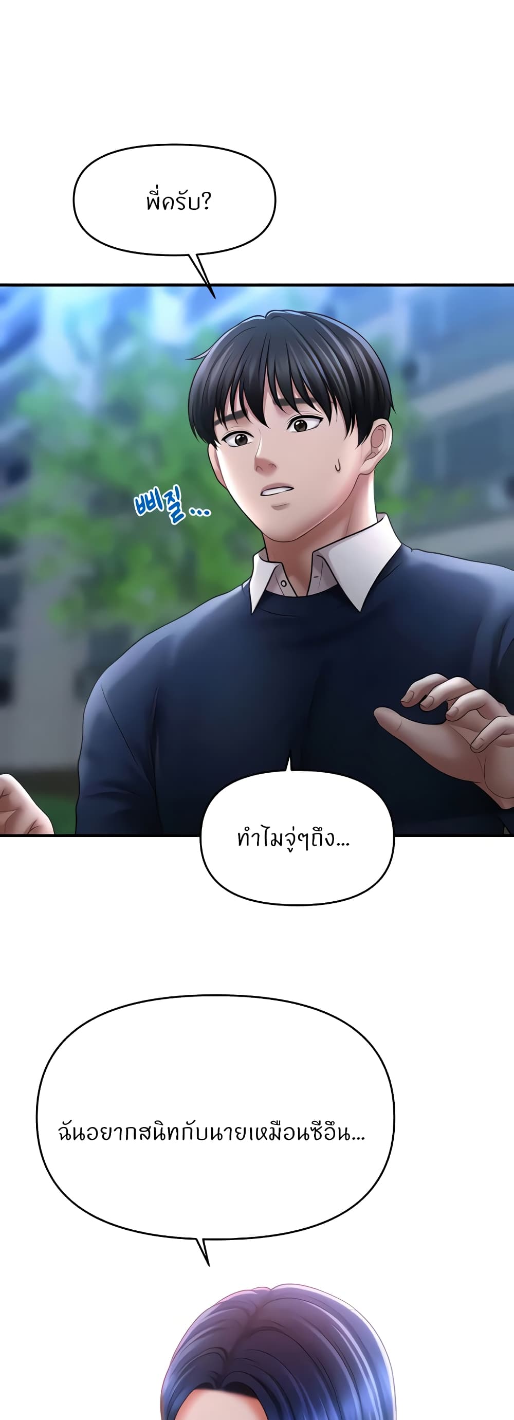 A Guide to Corrupting Them With Hypnosis – A Guide to Corrupting Them With Hypnosis – ตอนที่ 28 หน้า 1