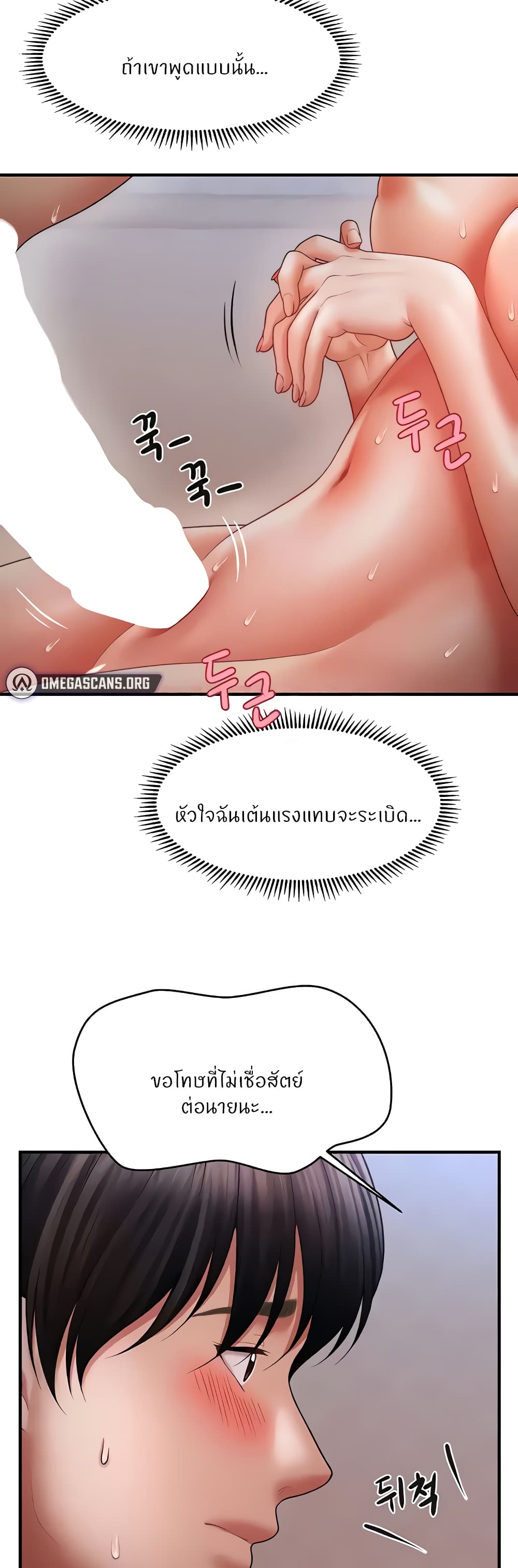 A Guide to Corrupting Them With Hypnosis – A Guide to Corrupting Them With Hypnosis – ตอนที่ 29 หน้า 15