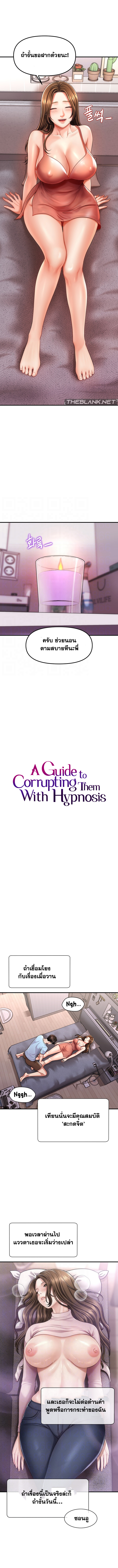 A Guide to Corrupting Them With Hypnosis – A Guide to Corrupting Them With Hypnosis – ตอนที่ 3 หน้า 2
