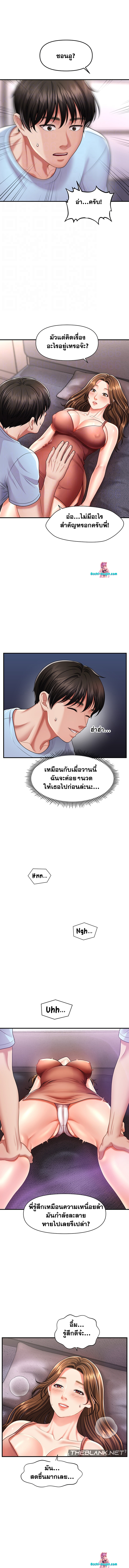 A Guide to Corrupting Them With Hypnosis – A Guide to Corrupting Them With Hypnosis – ตอนที่ 3 หน้า 3